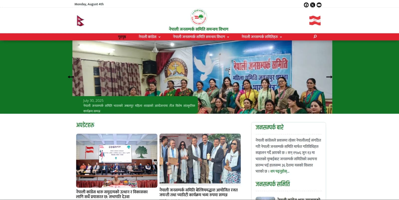 Janasamparka Samiti website home page