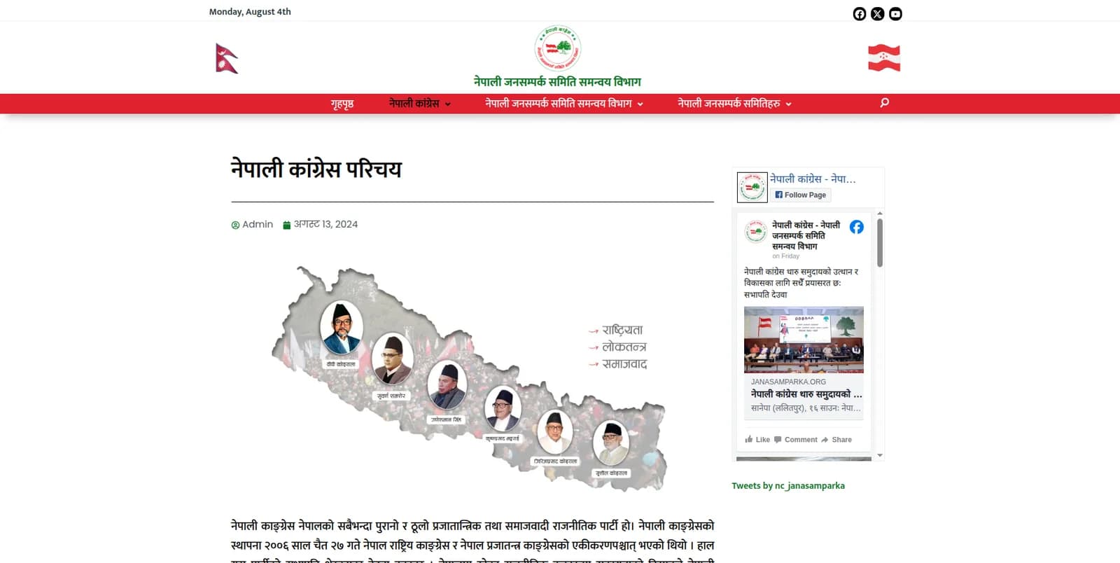 Janasamparka Samiti website news section